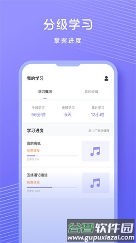 歌唱音调仪app官方版截图2