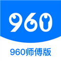 960师傅版appv2.0.10