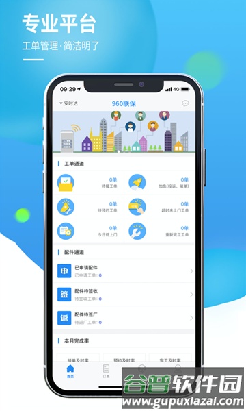 960师傅版app截图1