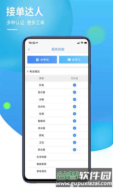 960师傅版app截图3