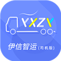 伊信智运司机appv0.1.5