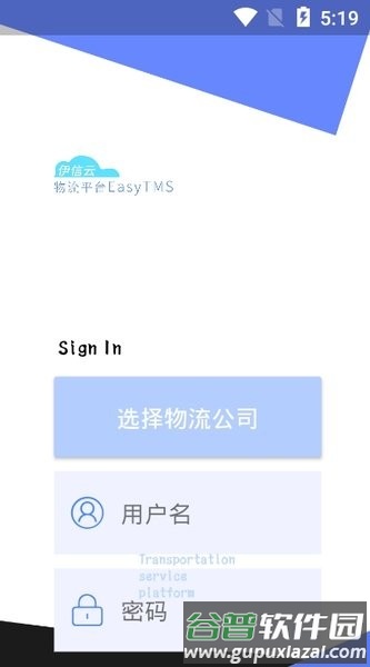 伊信智运司机app截图1