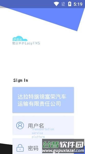 伊信智运司机app截图2