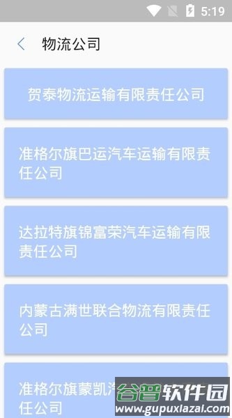 伊信智运司机app截图3