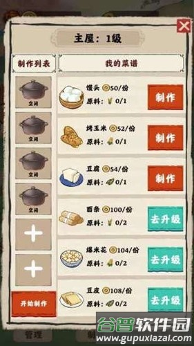 田园生活赚钱截图3