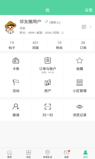 邻友圈官方版截图3
