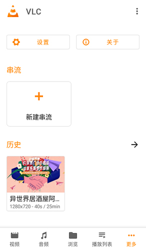 VLC for Android官方版截图1