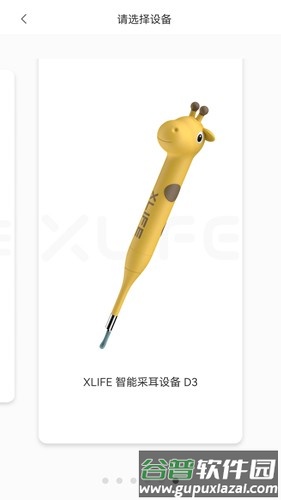 Xlife掏耳勺app截图2