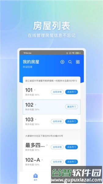 自家开锁app截图1