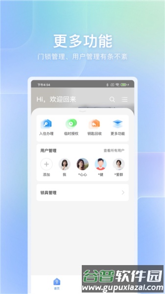 自家开锁app截图2