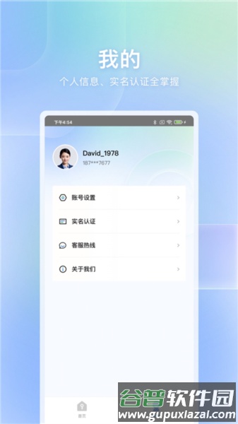 自家开锁app截图3