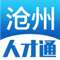 沧州人才通appv2.9.6