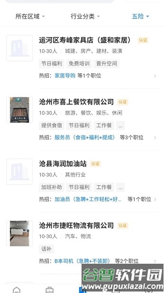 沧州人才通app截图1
