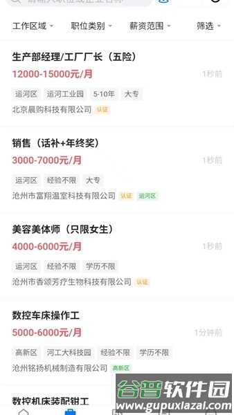 沧州人才通app截图2