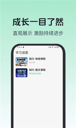知海学苑app截图4