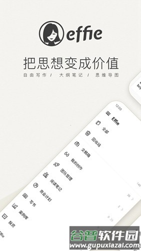 Effie写作软件截图1