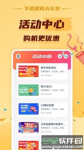 蘑菇云手机最新版截图1