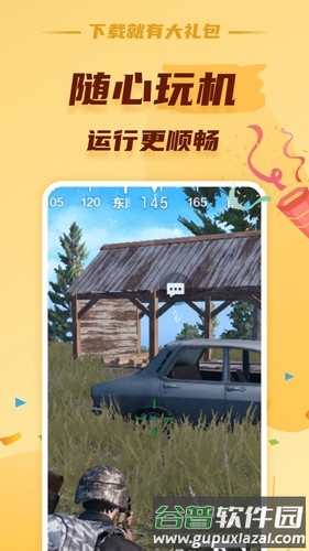 蘑菇云手机最新版截图2