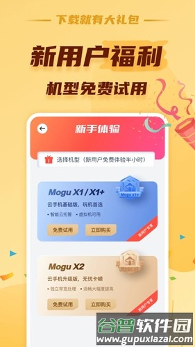 蘑菇云手机最新版截图3