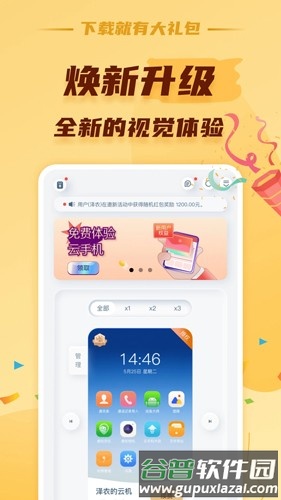 蘑菇云手机最新版截图4