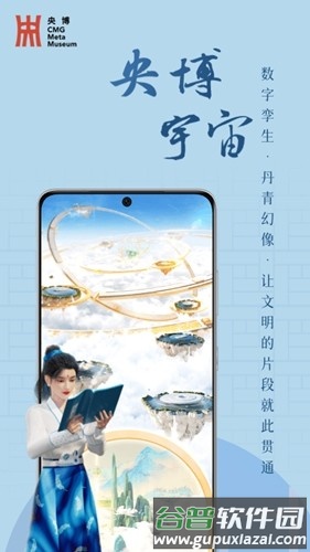 央博数字平台app截图2