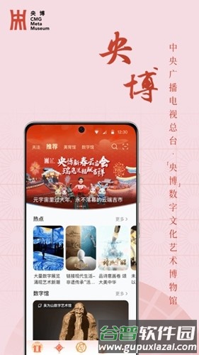 央博数字平台app截图3