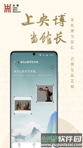 央博数字平台app截图4