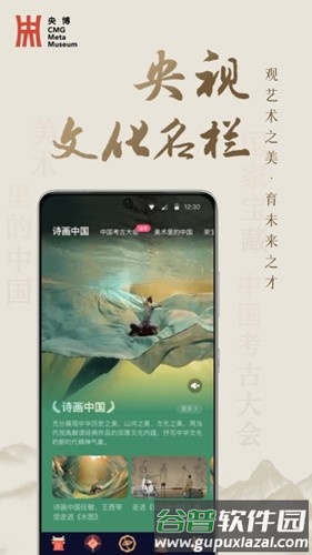 央博数字平台app截图5