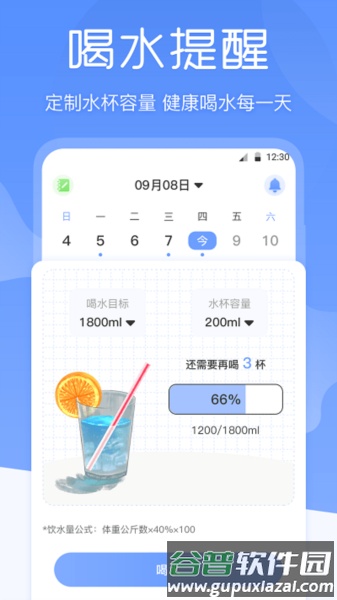bmi体重记录器app截图1