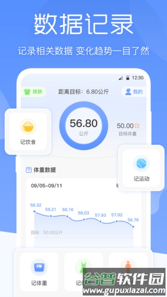 bmi体重记录器app截图2