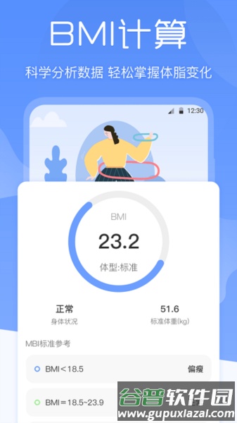 bmi体重记录器app截图4