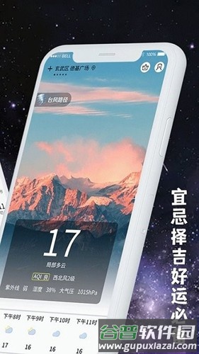 小日常天气最新版截图2