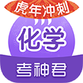 考神君高中化学v2.2.9