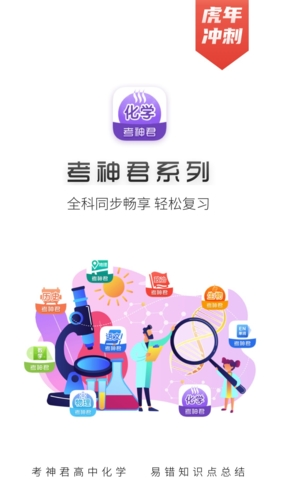 考神君高中化学截图1