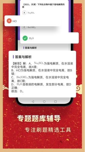 考神君高中化学截图5