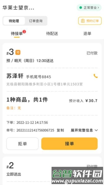 聚极外卖最新版截图2