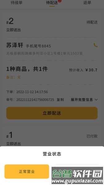 聚极外卖最新版截图4