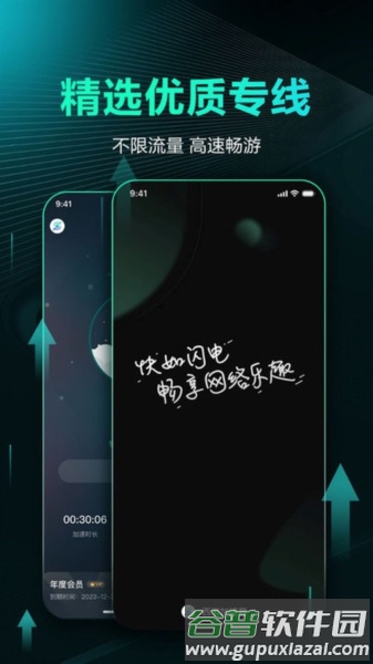 西游加速器最新版截图1