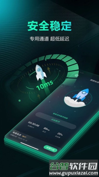 西游加速器最新版截图4