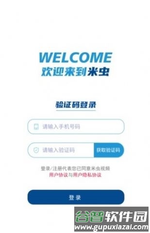 米虫最新版截图1