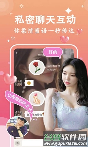 陌往交友app截图2