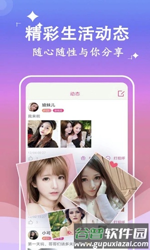 陌往交友app截图4