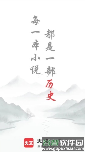 火文小说自带书源版截图1