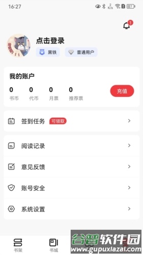 火文小说自带书源版截图4