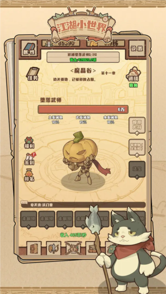 江湖小世界截图2