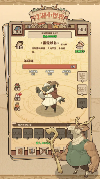 江湖小世界截图5