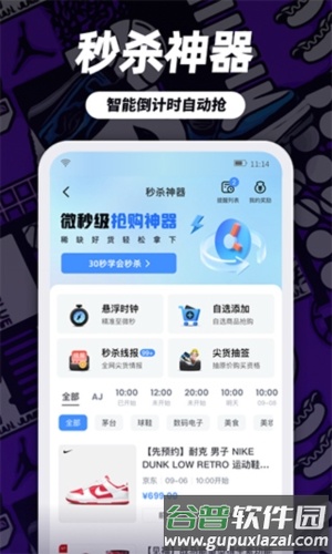 盯潮秒杀神器最新版截图1