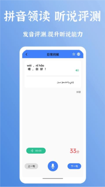 准橙普通话测试官方版截图4