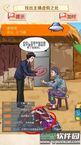 打假主播最新版截图1