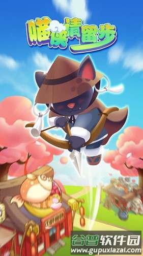 喵侠请留步截图1